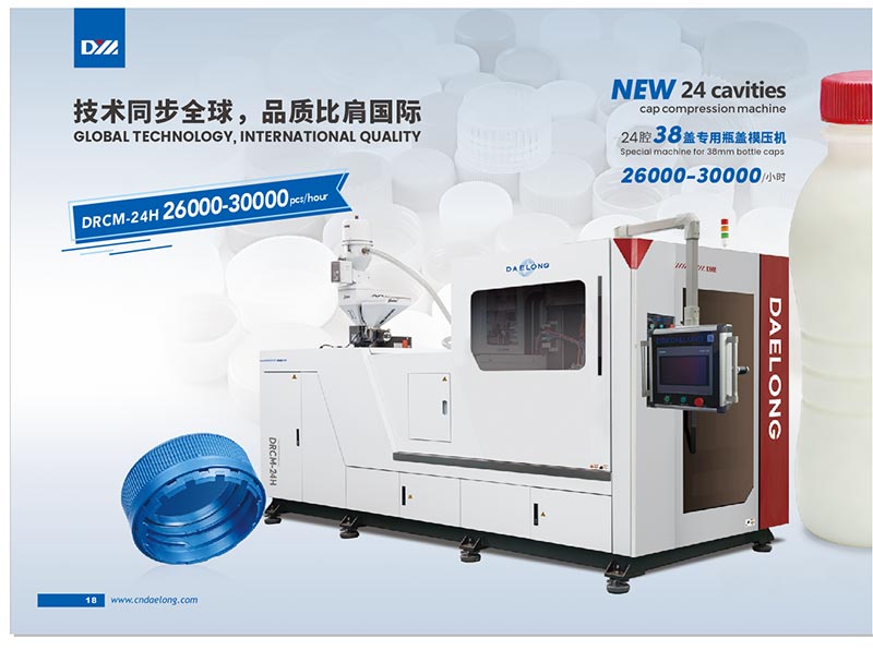 เครื่องจักรพิเศษสำหรับฝาขวด 38 มม